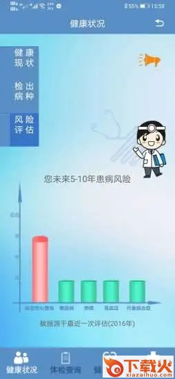 健康档案截图2