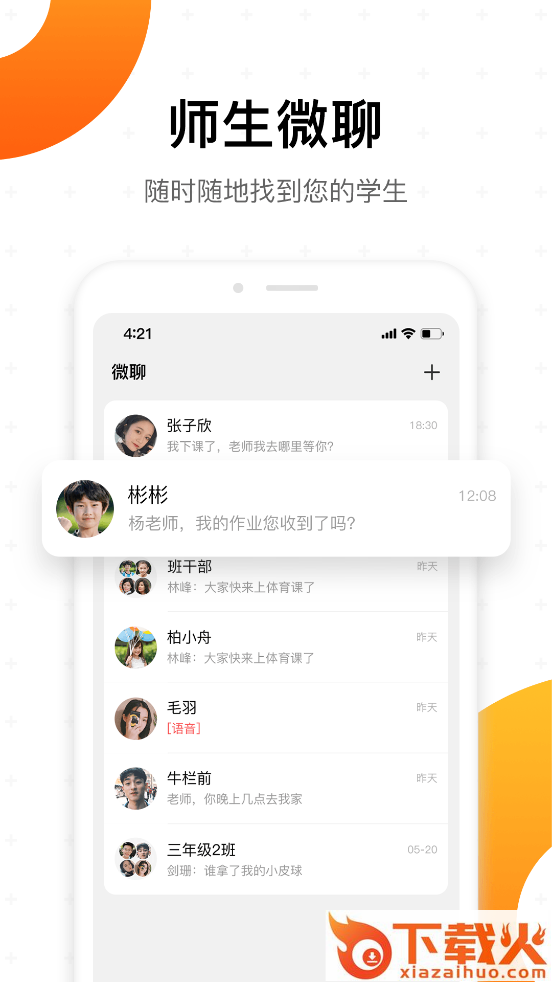 小天才老师版截图1
