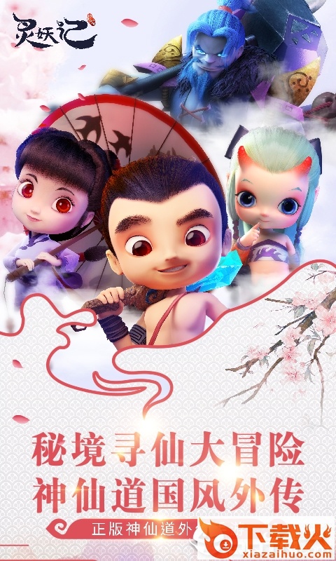 灵妖记手游截图2
