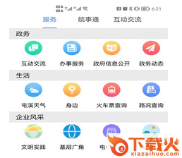 屯溪融媒APP截图3