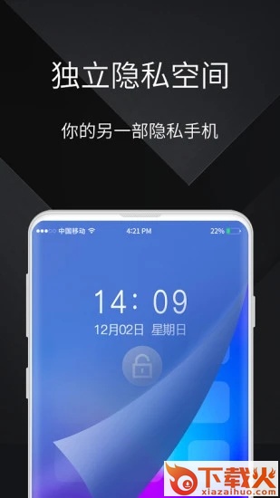 隐私手机大师截图2