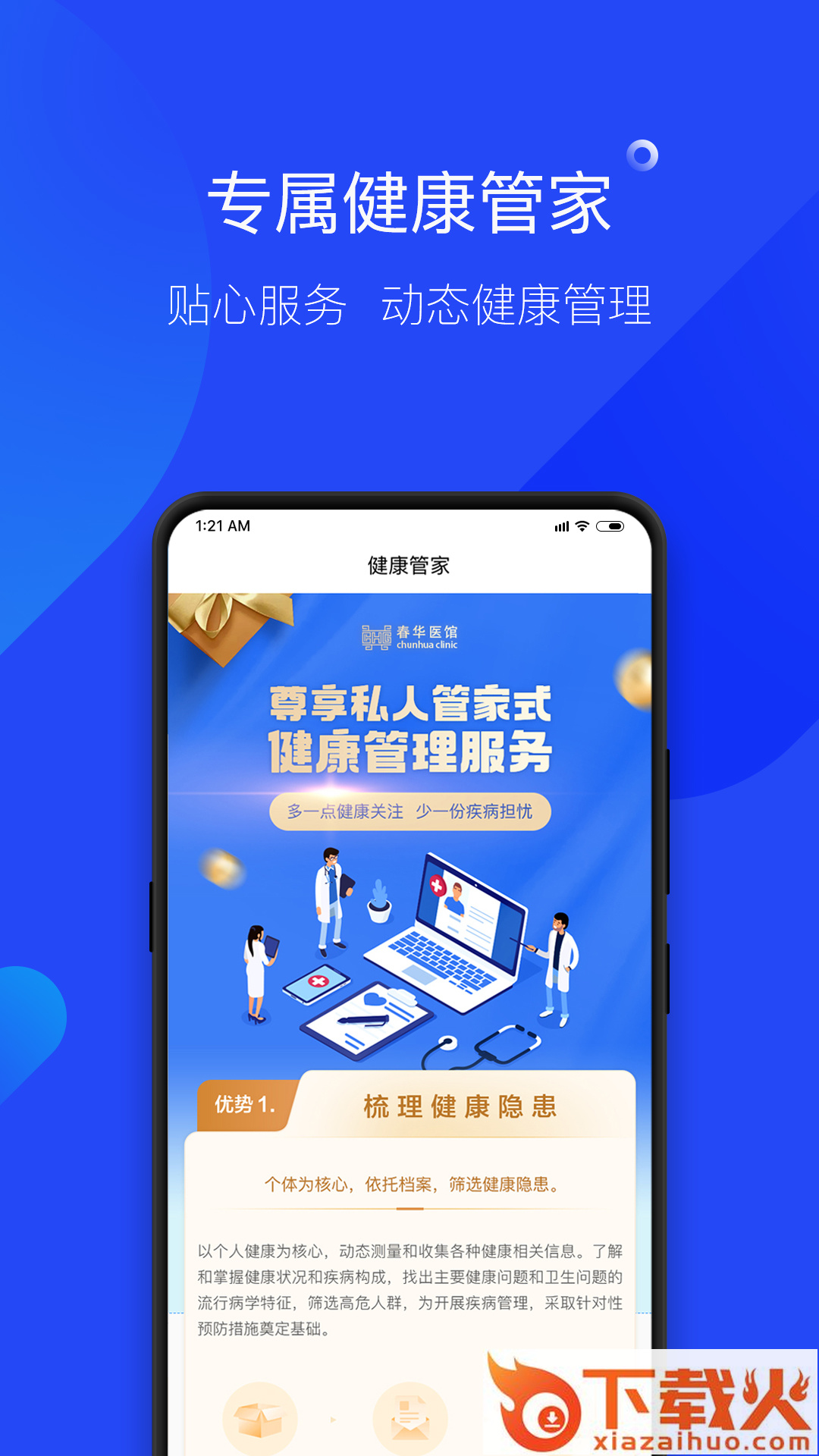 春华医馆截图2