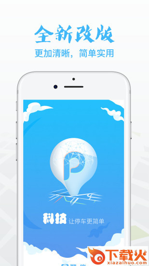 翼停app截图1