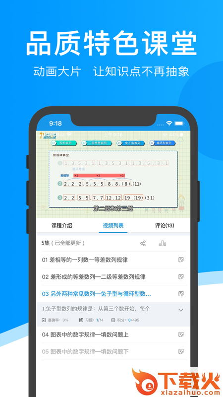 超级课堂app下载截图2