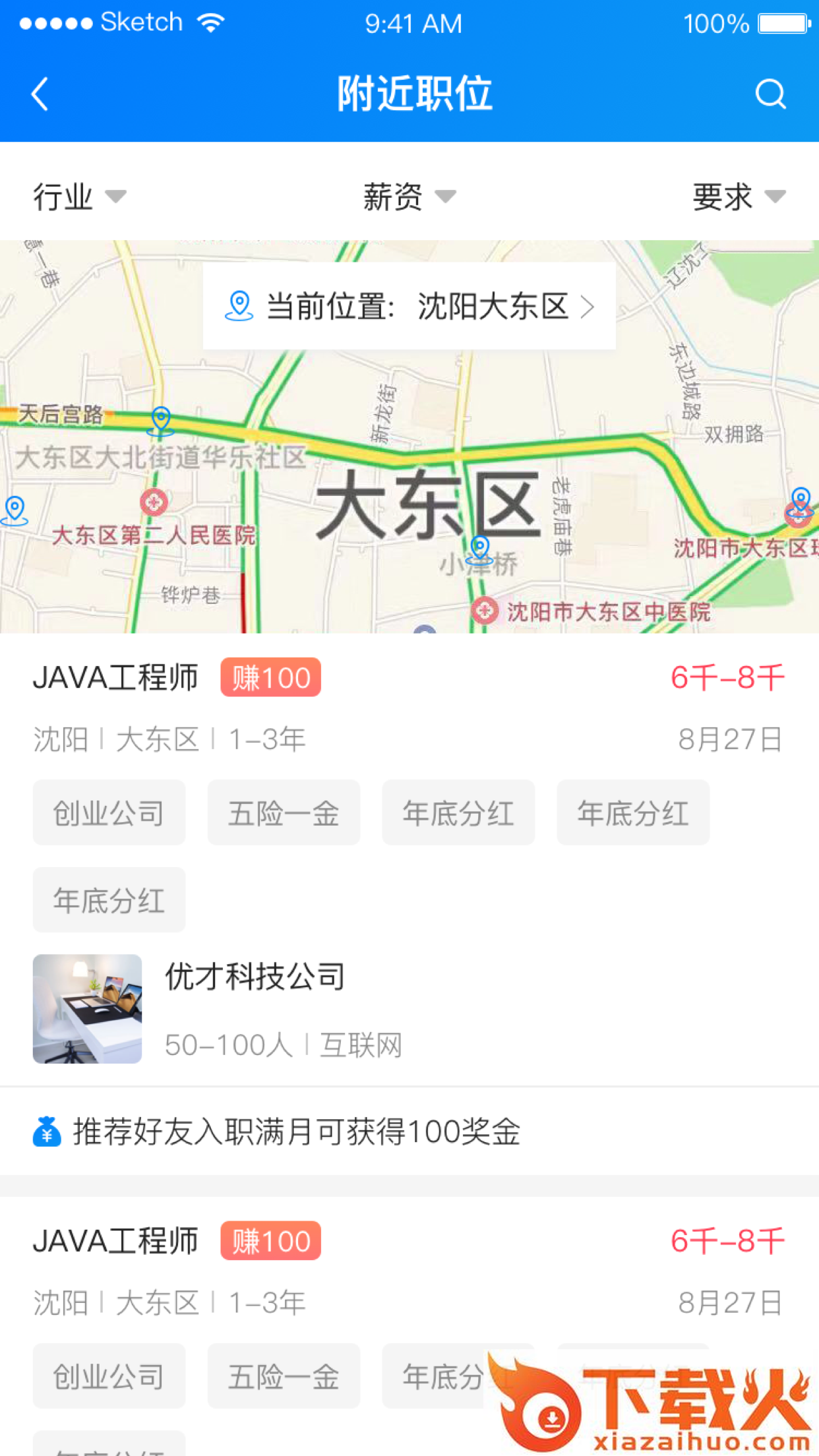 返薪聘截图1