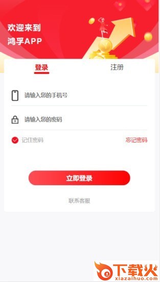 鸿孚app v1.0.0 安卓版截图1