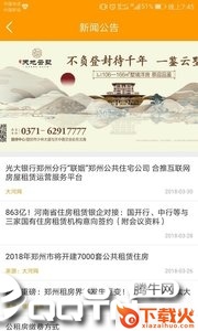 郑州租赁截图2