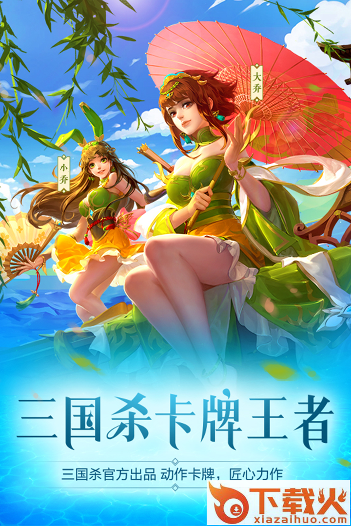 三国杀名将传OPPO版截图2