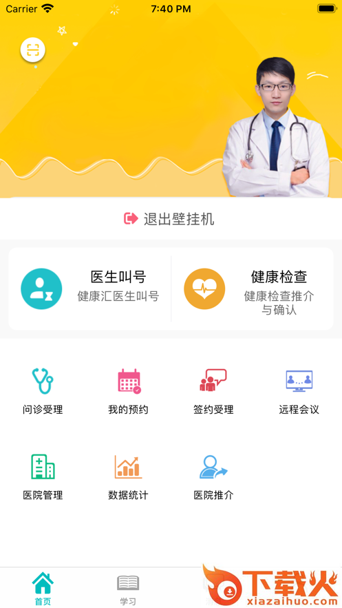 医家易云app截图1