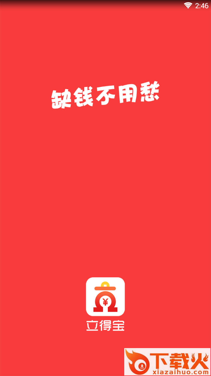 立得宝截图1