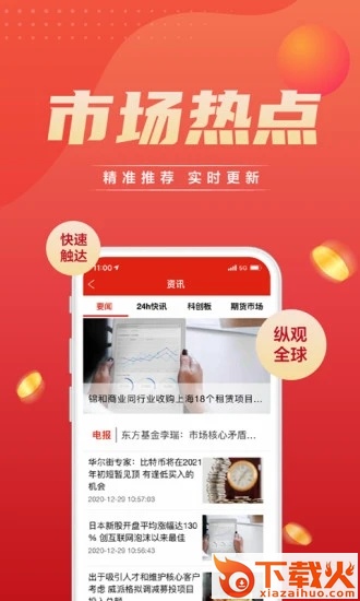 东方证券期货app截图2