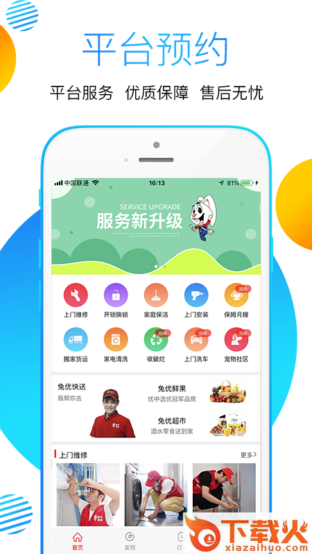 兔优到家截图2
