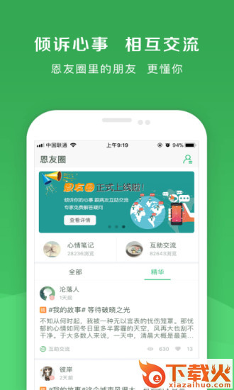 恩恩心理医生app截图2