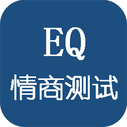 情商心理测试APP下载-情商心理测试v57.6 安卓版
