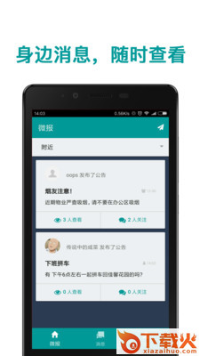 微报截图1
