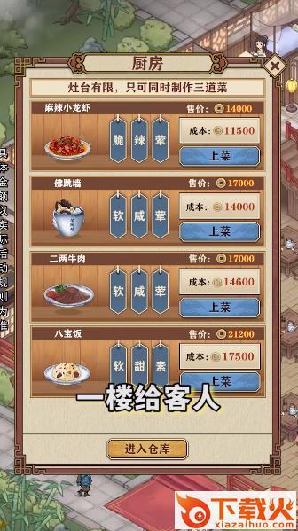 有间客栈游戏截图1