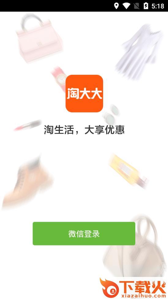 淘大大app截图2