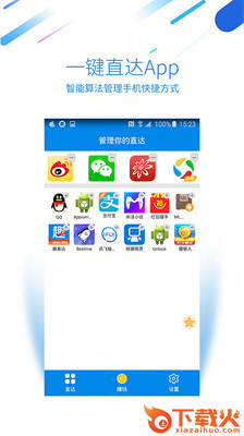 趣直达截图1