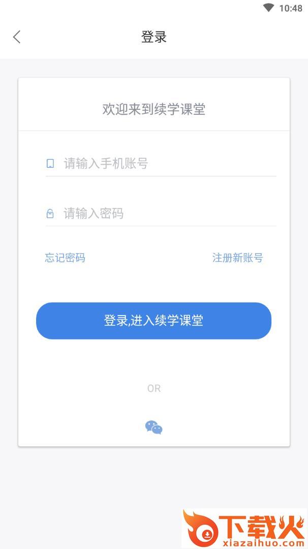 续学课堂截图2