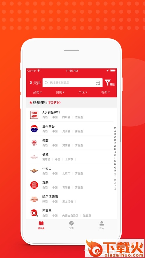 酒字典截图1
