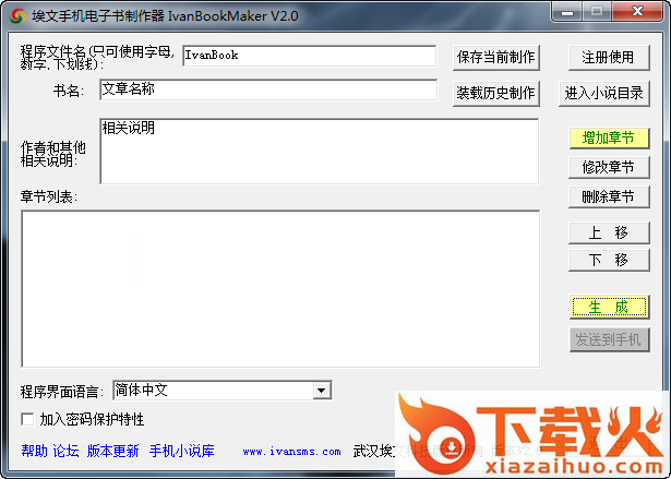 IvanBookMaker(埃文手机电子书制作器) v2.0 官方免费版 截图1