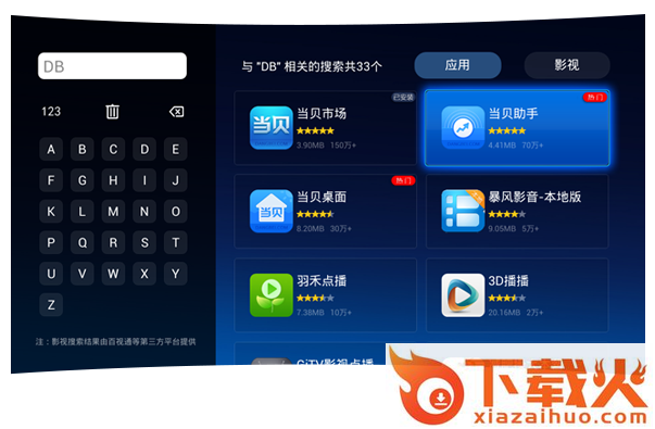 当贝市场TCL专用版截图2