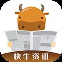 快牛资讯app v1.1 安卓版