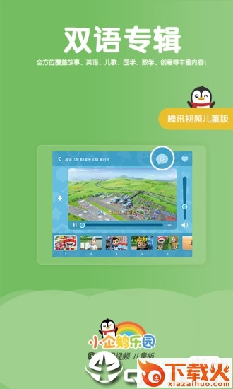 腾讯视频儿童版app截图2