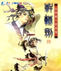 轩辕剑4单机游戏下载-轩辕剑肆黑龙舞兮云飞扬下载简体中文版