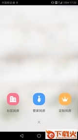 社区有房app截图2