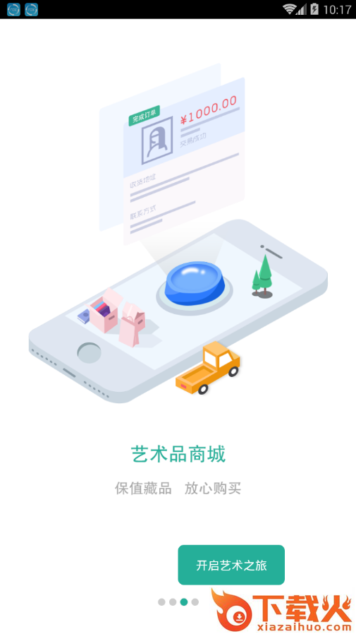 城市艺术展app截图2