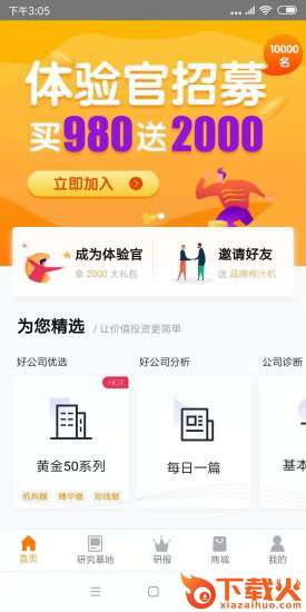 价值星球(价值投资助手)截图1