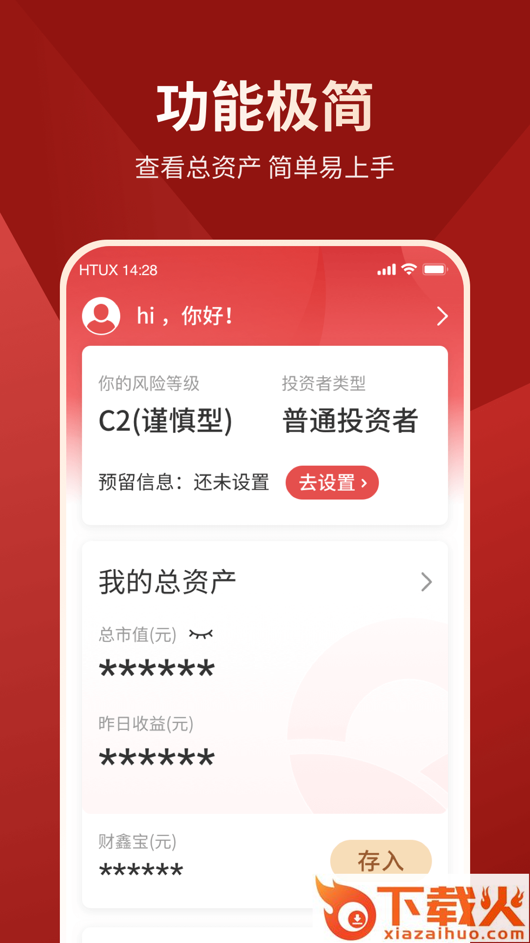 财享通老年版app截图2