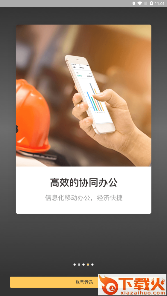 工程通截图1