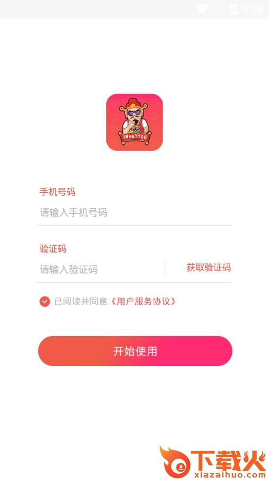 款爷邦app截图2