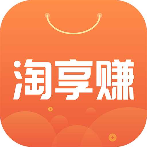 淘享赚APP下载-淘享赚v4.1.1 安卓版