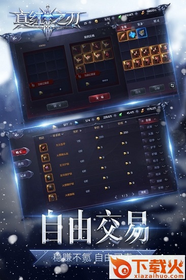 真红之刃ios游戏