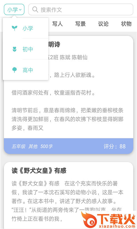 一起学作文截图2