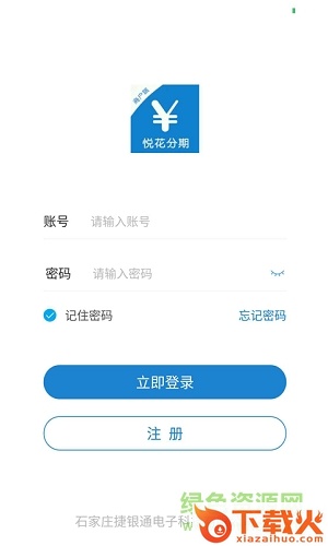 悦花收银台苹果版