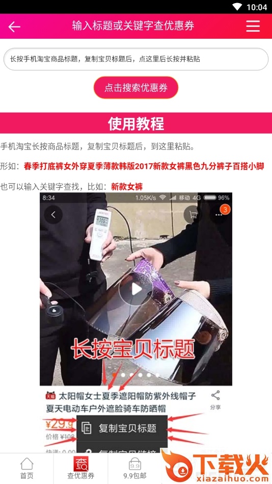 蒙推截图2
