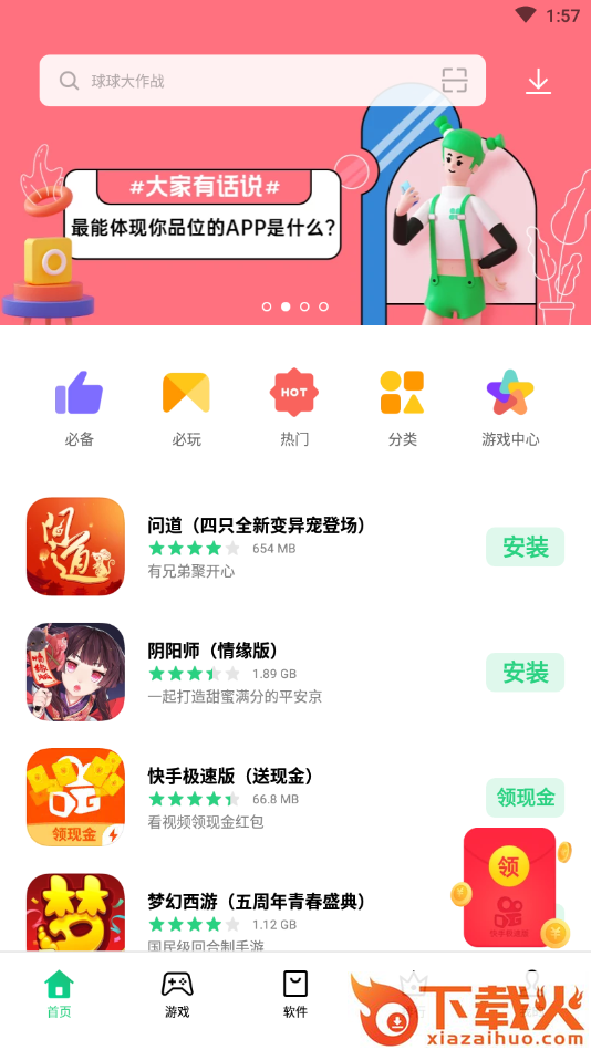 oppo应用商店下载安装官方正版截图1