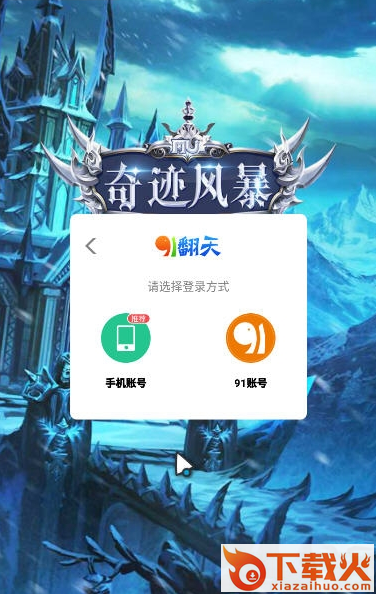 奇迹风暴截图2
