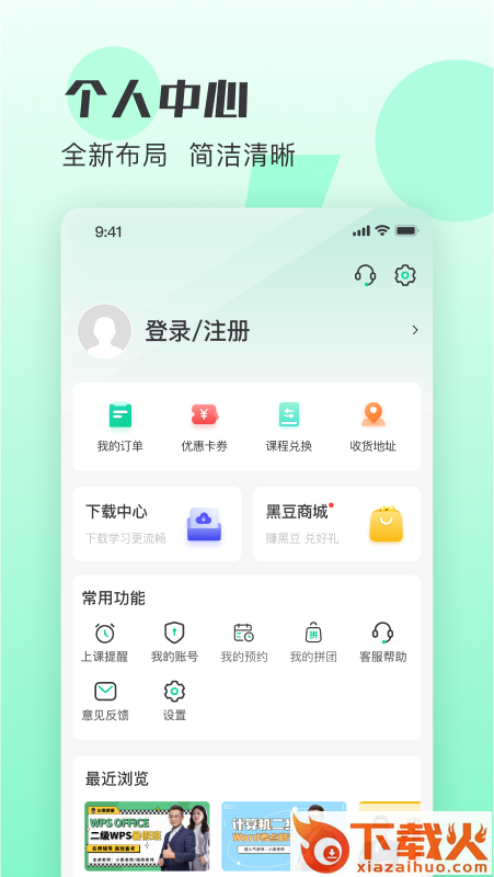 小黑课堂安卓版下载截图2