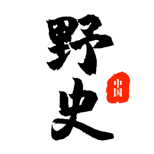 野史大全免费下载-野史大全appv1.2.5 安卓版