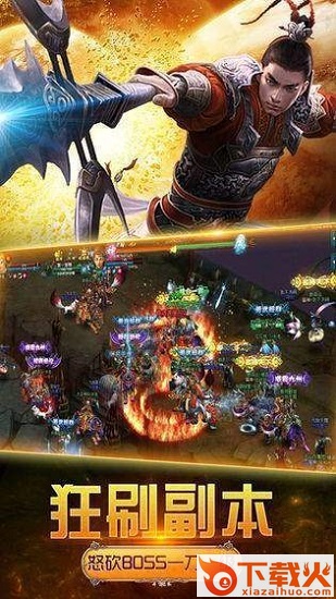 火龙合击pc版 v1.3.1 电脑版官方 截图1