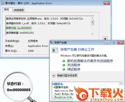 应用程序状态代码查询工具