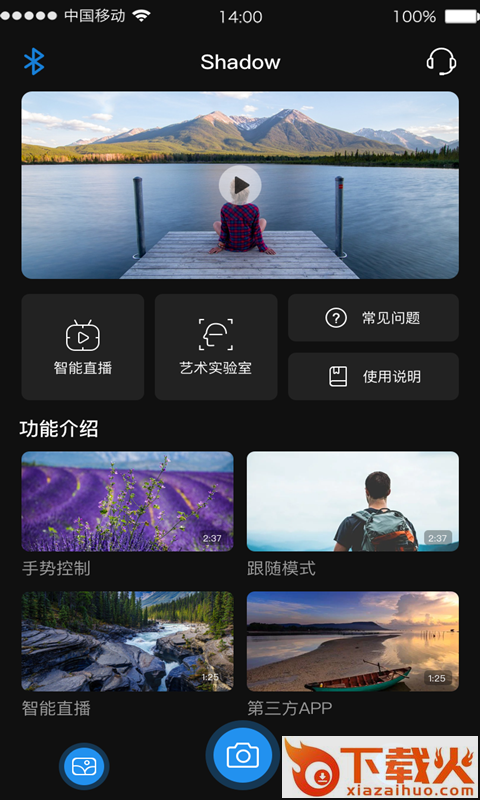 Shadow软件下载截图1