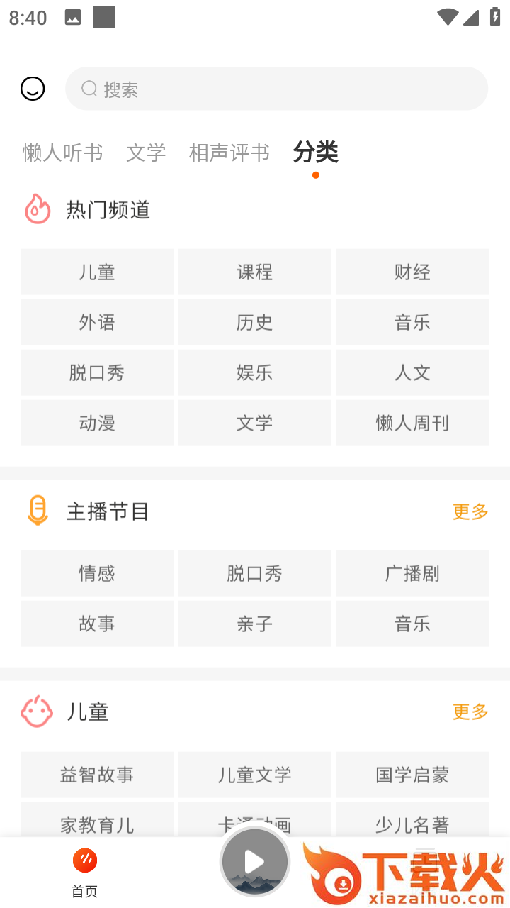 咚咚听书app截图3