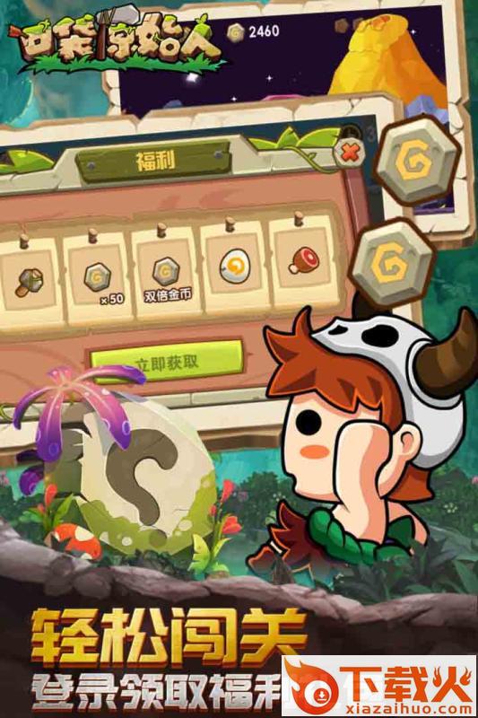 口袋原始人截图3