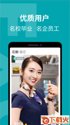 花期婚恋 v1.0.0 安卓版截图1